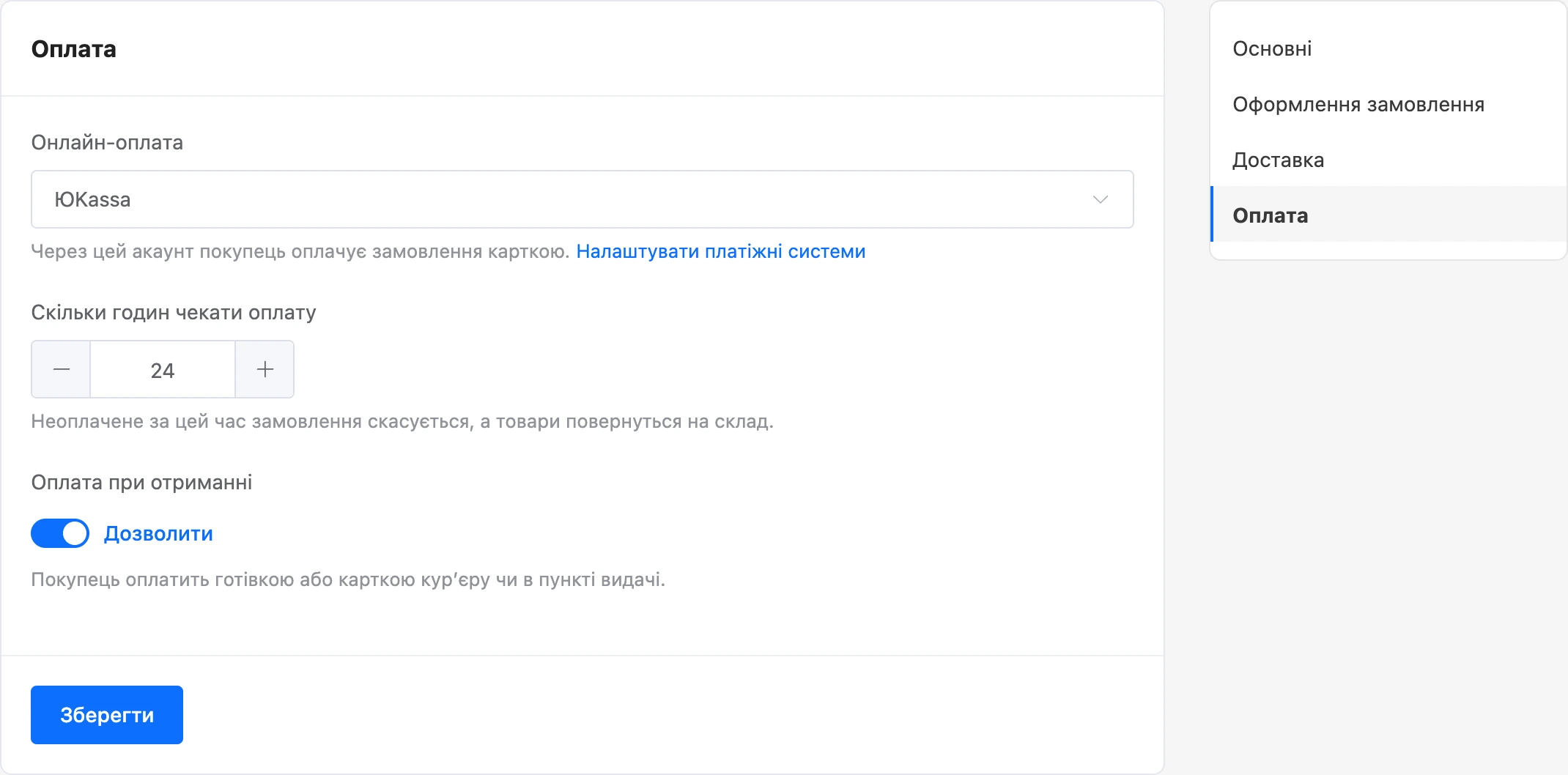 Налаштування оплати магазину