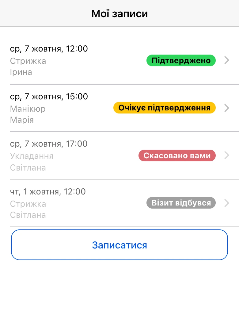 Мої записи: статуси записів клієнта