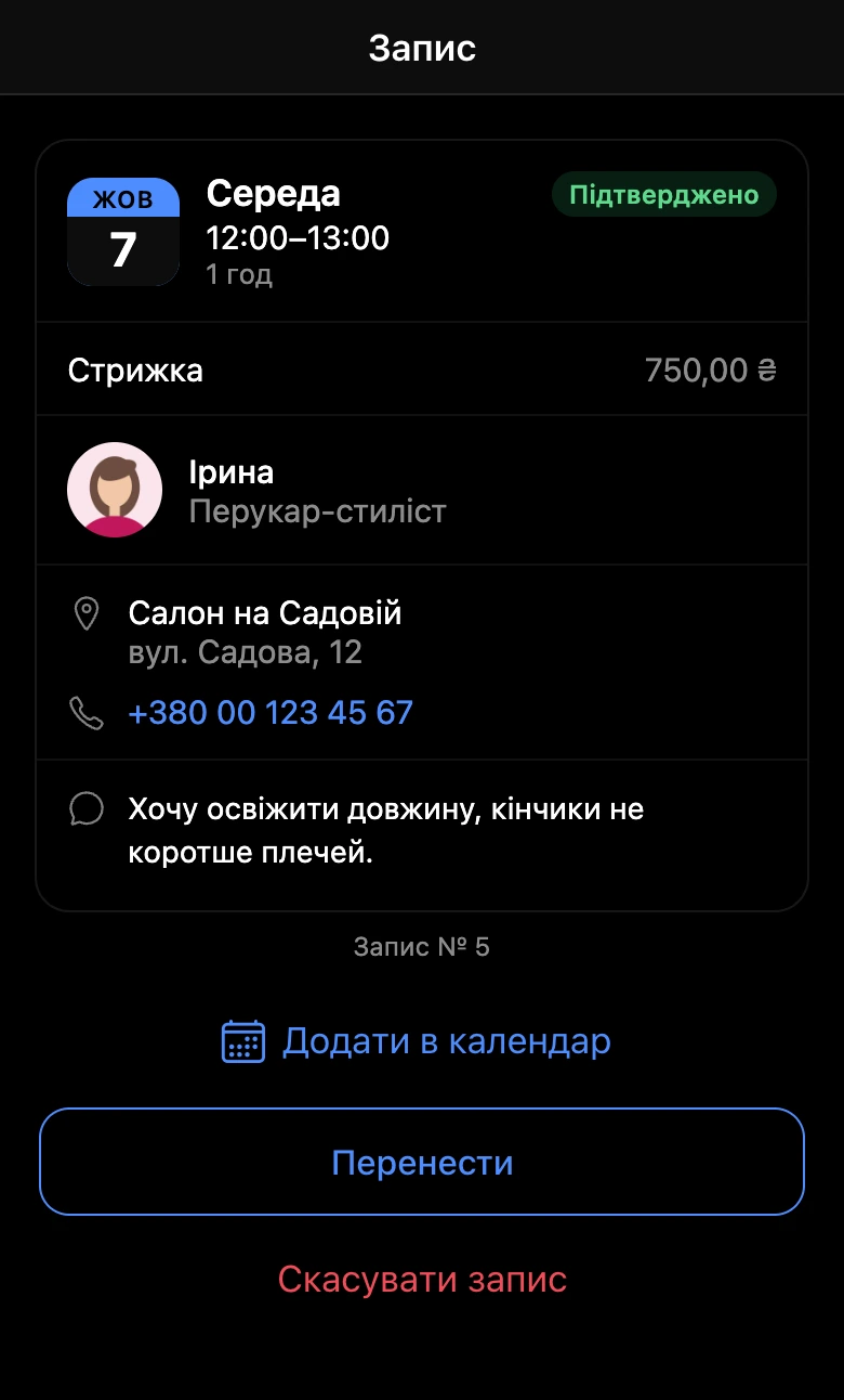 Картка майбутнього запису з кнопкою «Додати в календар»