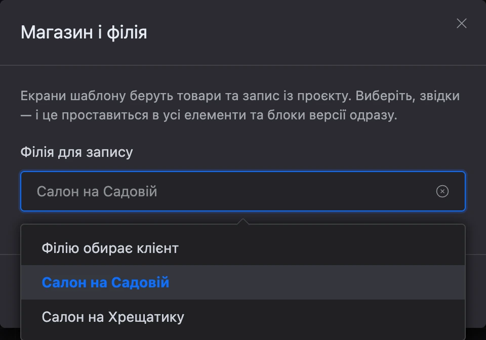 Вікно «Магазин і філія»: вибір філії для запису