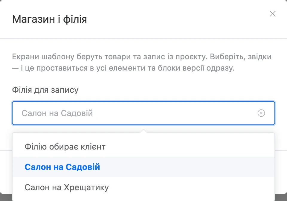 Вікно «Магазин і філія»: вибір філії для запису