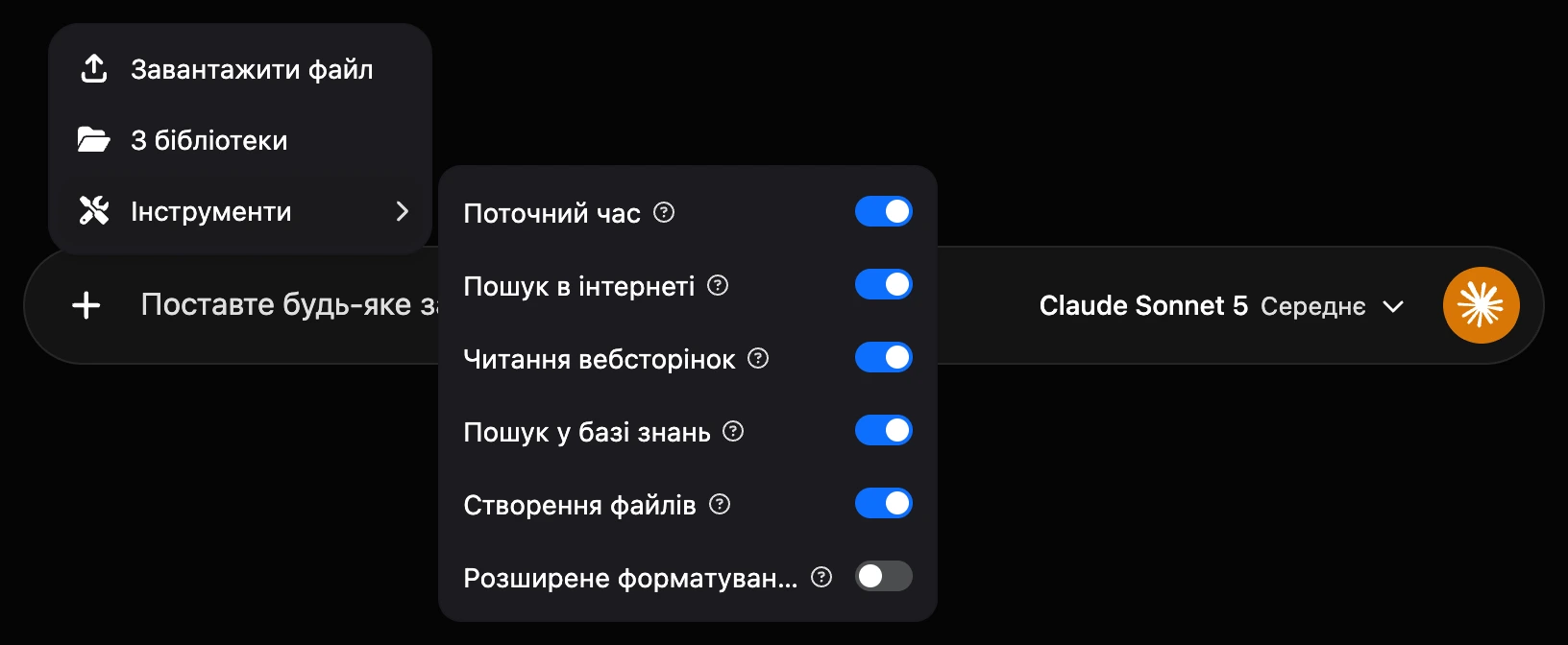 Меню «+» → «Інструменти»