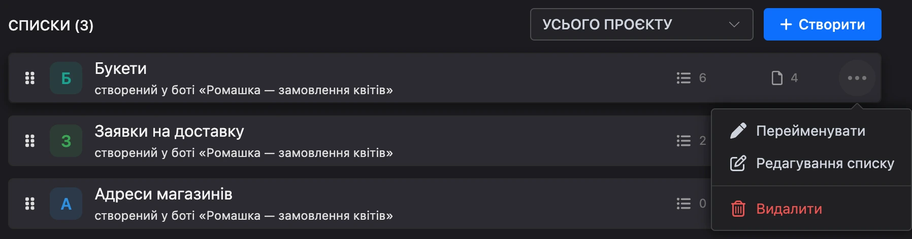 «Списки» в меню проєкту: списки з кількістю записів і полів, меню «⋯» списку
