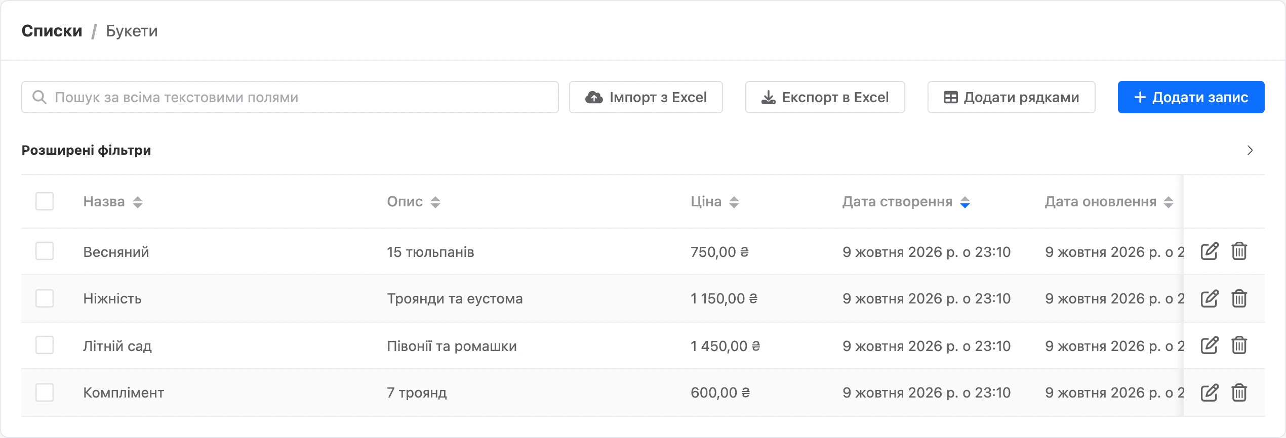 Таблиця записів списку з пошуком і кнопками імпорту, експорту й додавання
