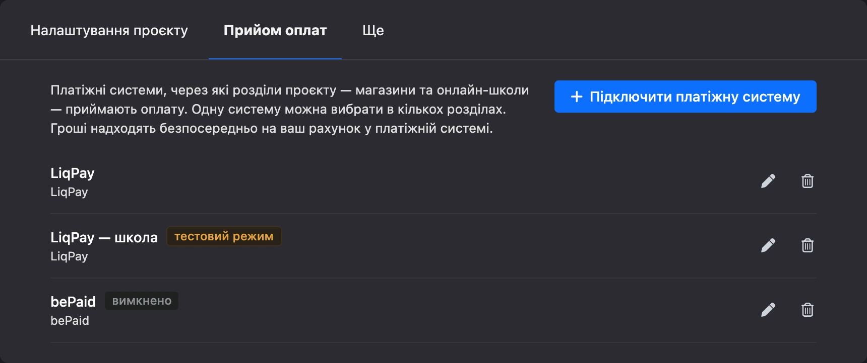 Список підключень з позначками