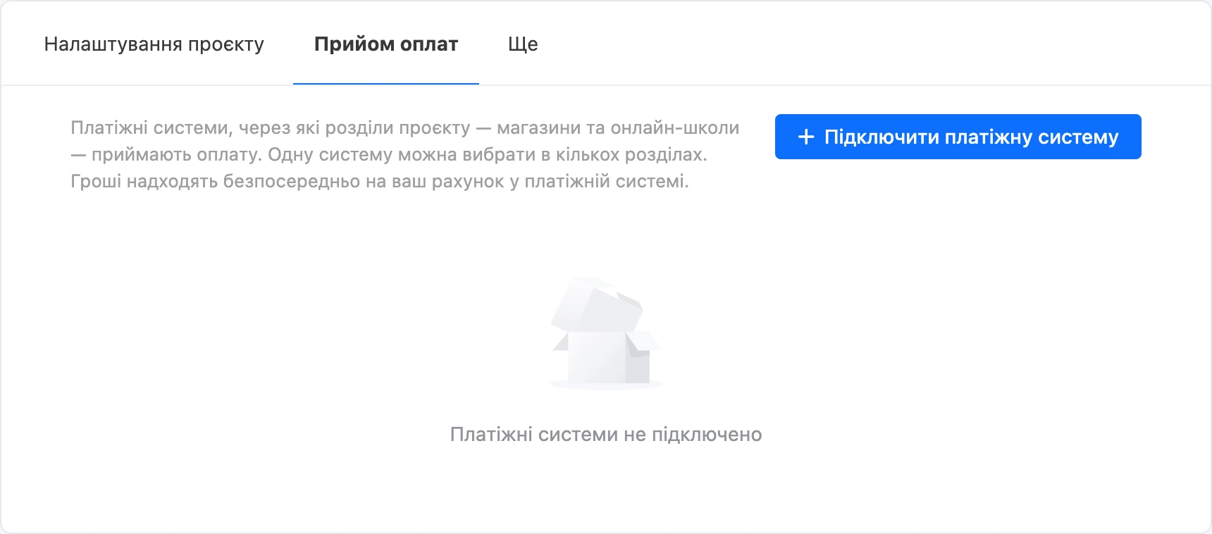 Вкладка приймання платежів у налаштуваннях проєкту