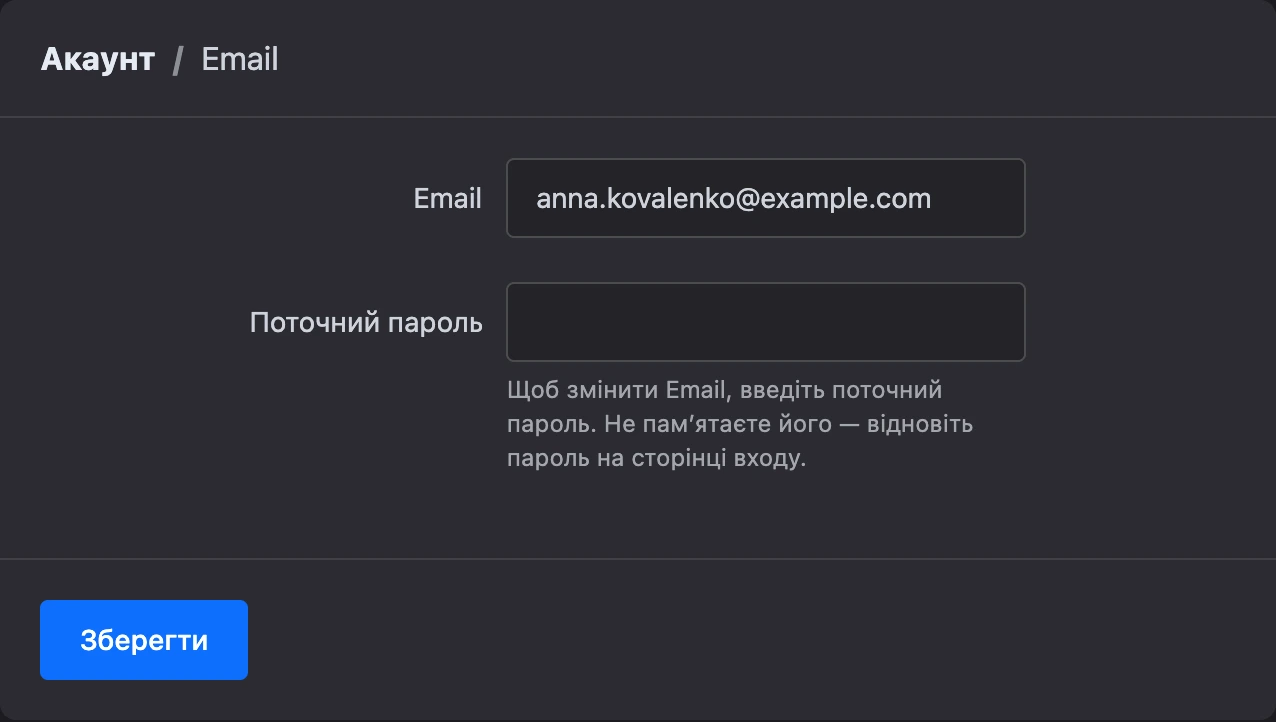 Форма зміни пошти