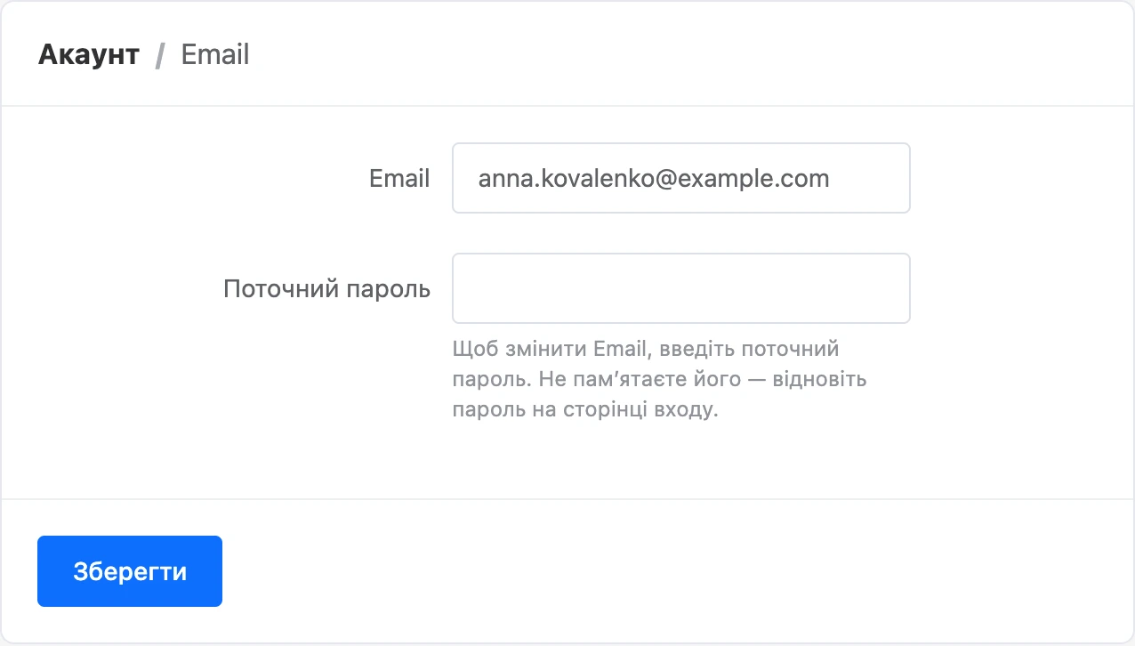 Форма зміни пошти