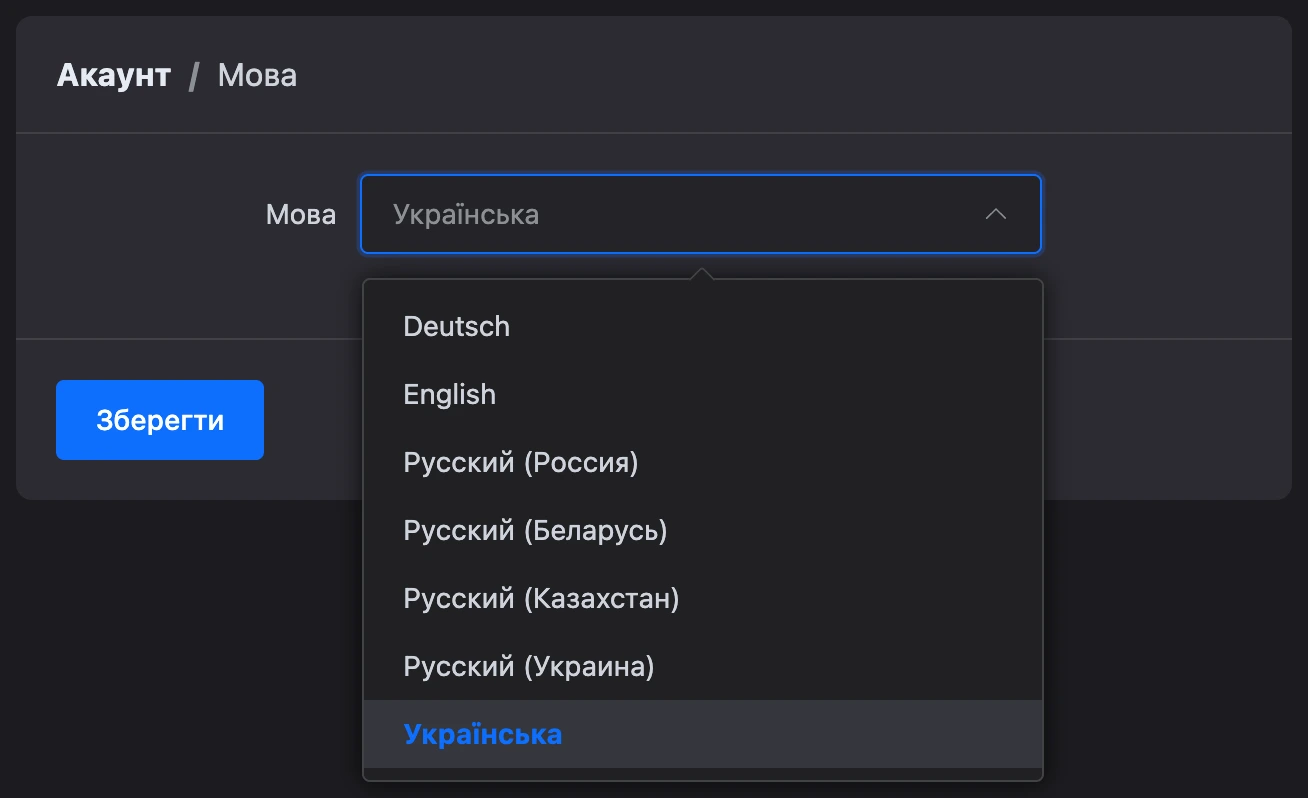 Вибір мови інтерфейсу