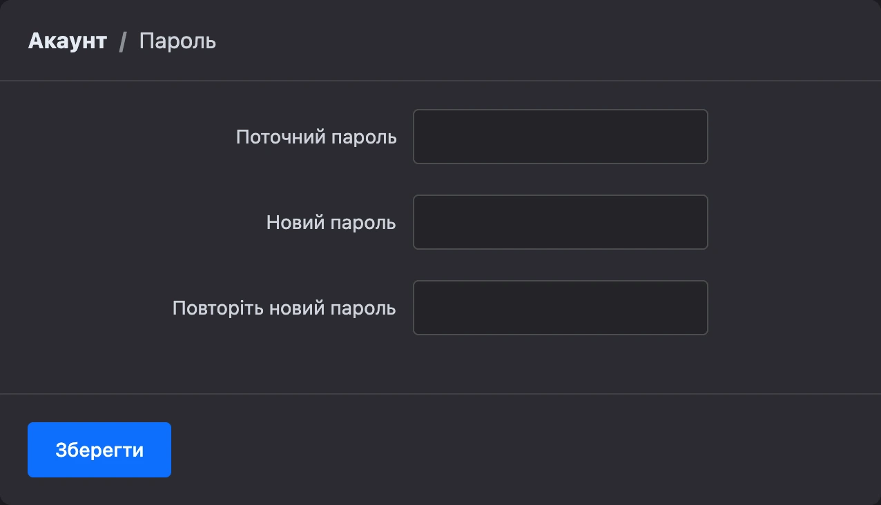 Форма зміни пароля