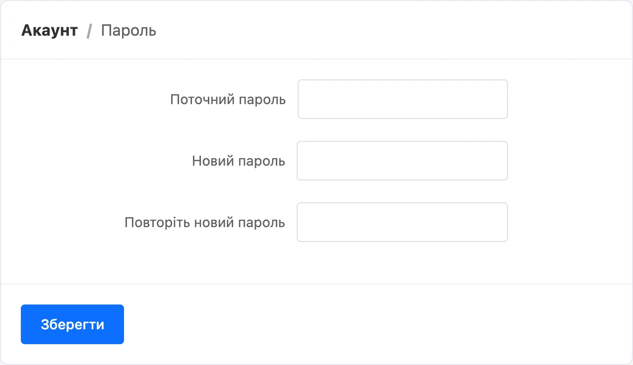 Форма зміни пароля