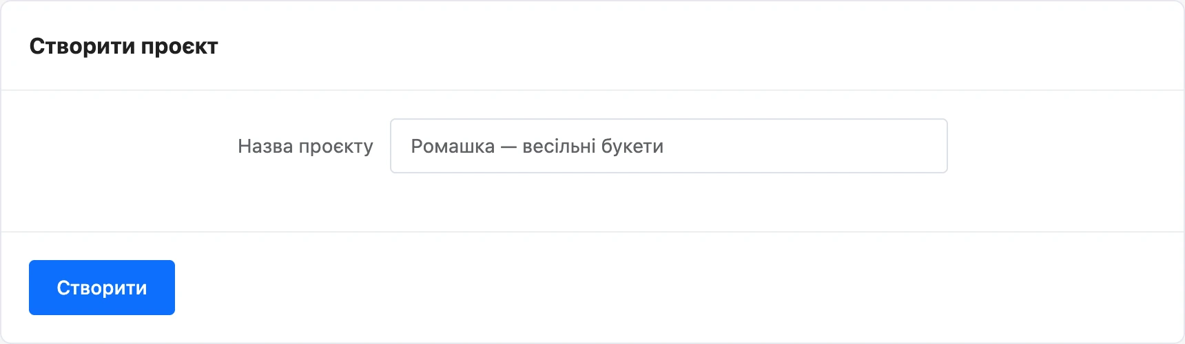 Форма створення проєкту