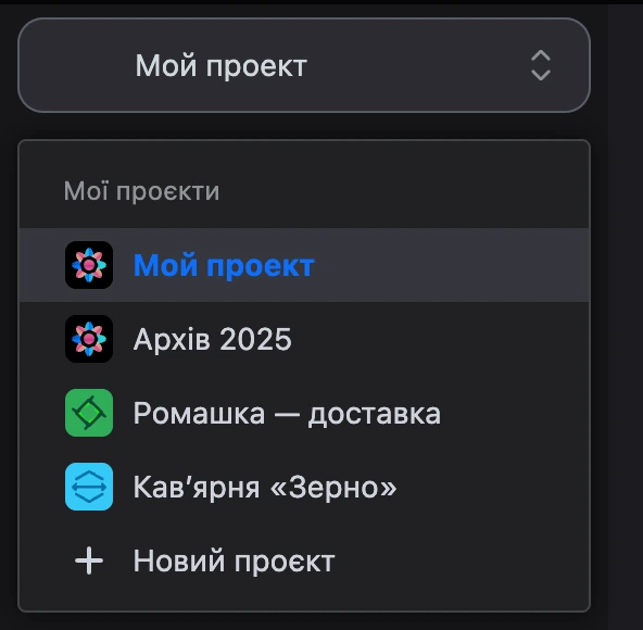 Список проєктів у головному меню