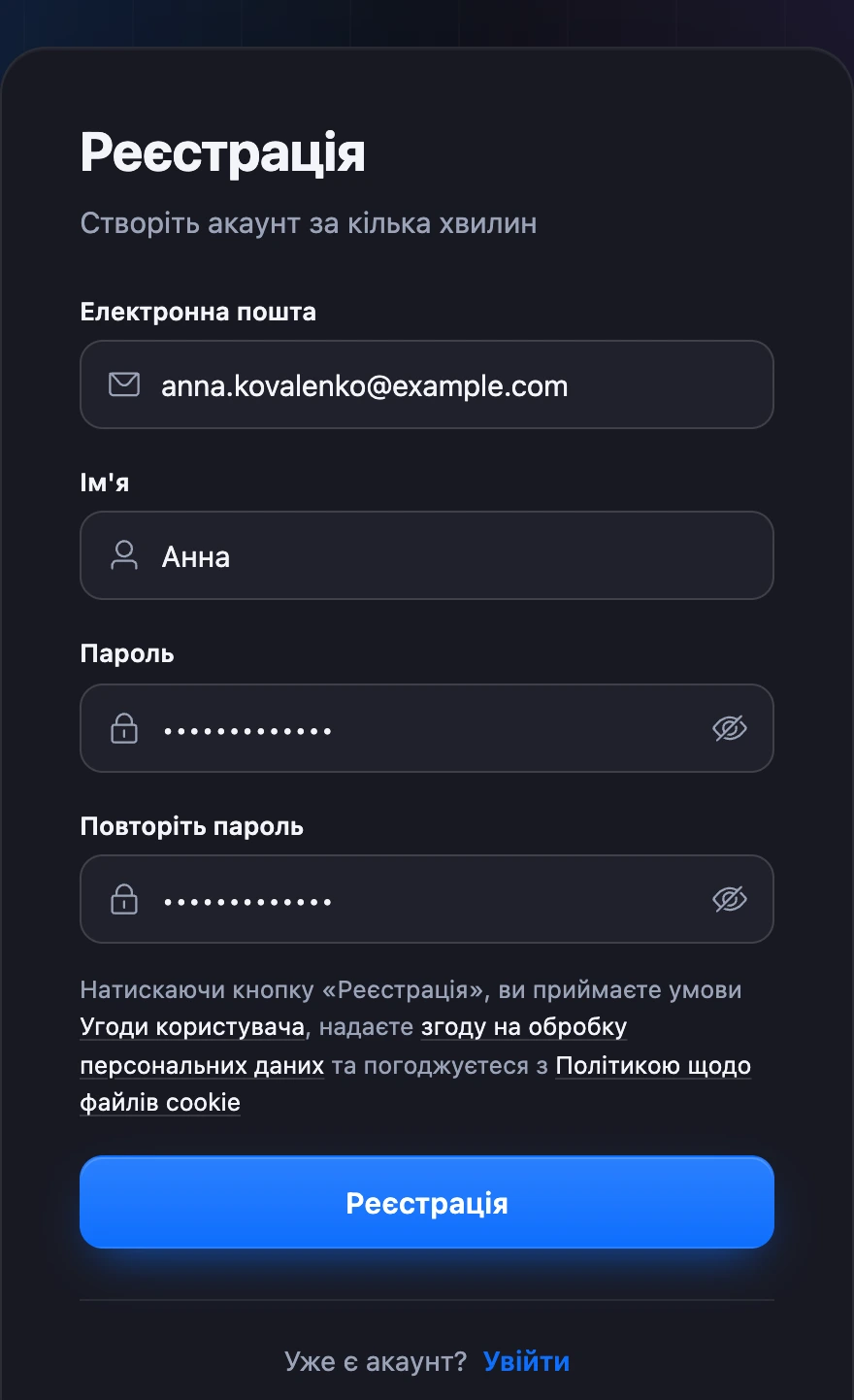 Форма реєстрації