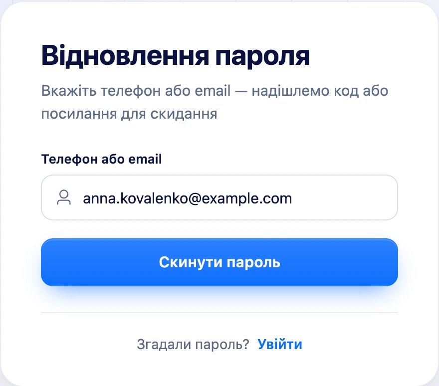 Форма «Відновлення пароля»