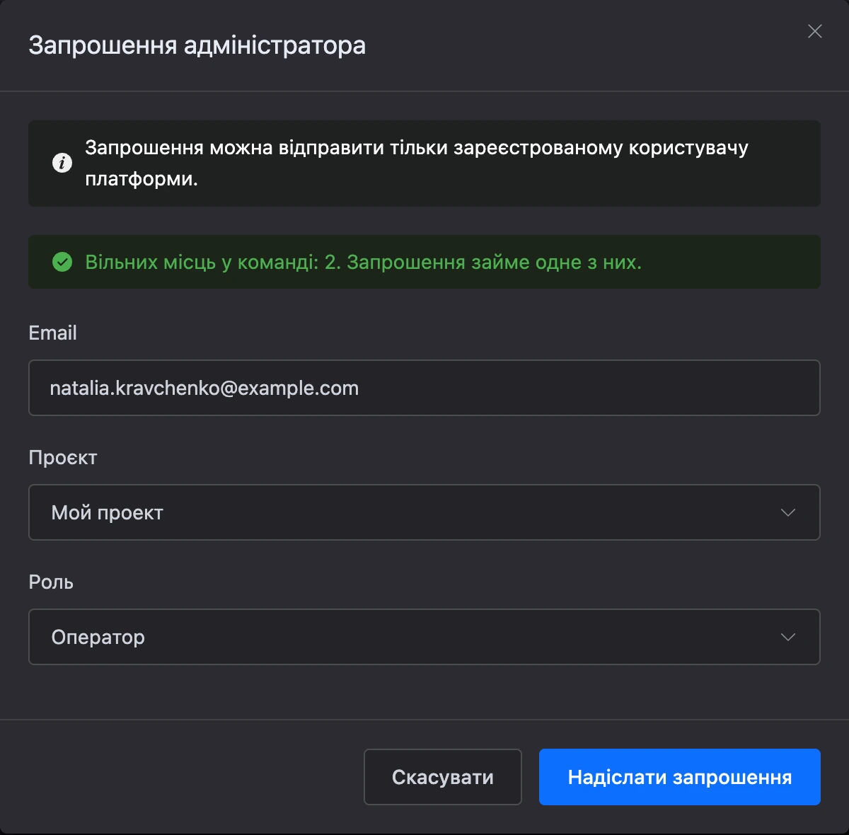 Вікно «Запрошення адміністратора»